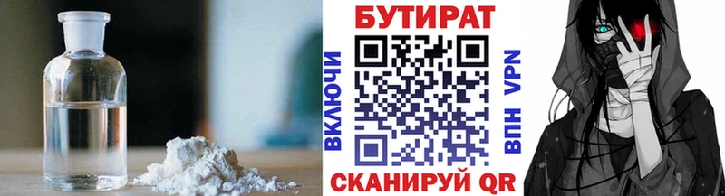 Купить  Энгельс  Бутират вода 