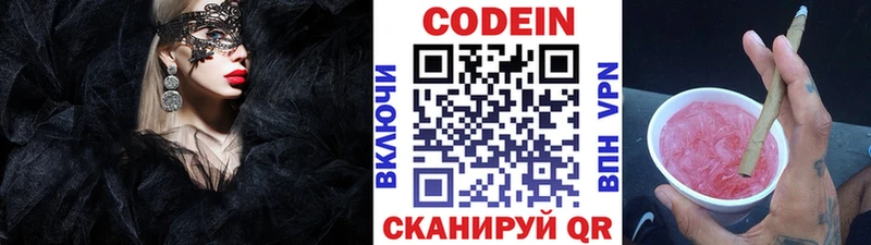 Купить  Энгельс  Кодеин Purple Drank